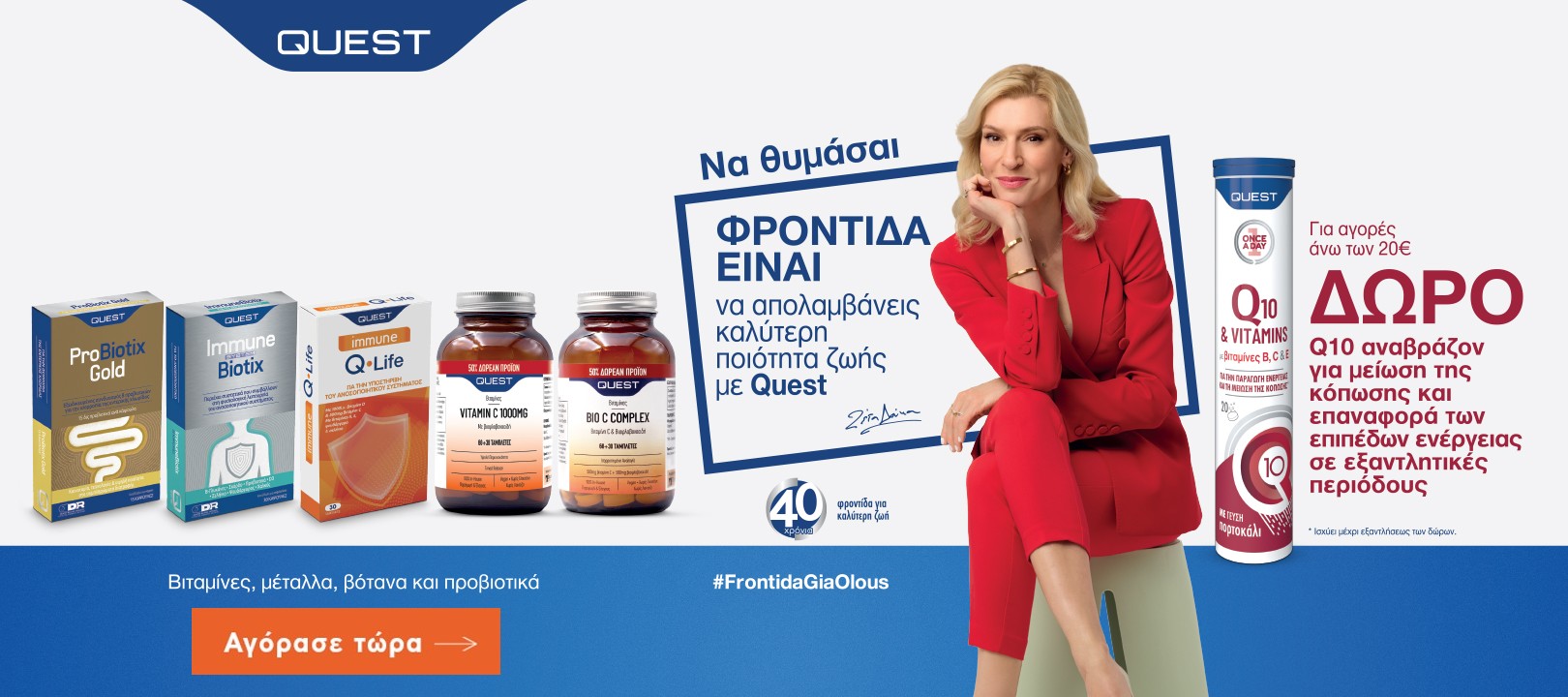 https://www.healthcorner.gr/Articles/Images/Quest mar25.jpg